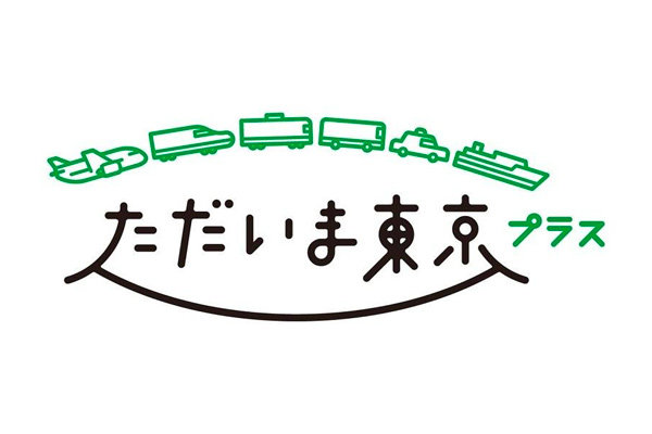 「ただいま東京プラス」割引対象宿泊プラン
