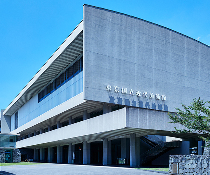 東京国立近代美術館画像