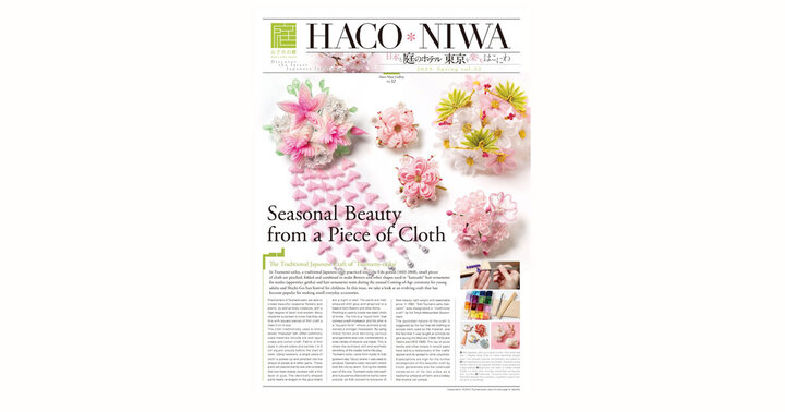 Hotel Niwa Newspaper 