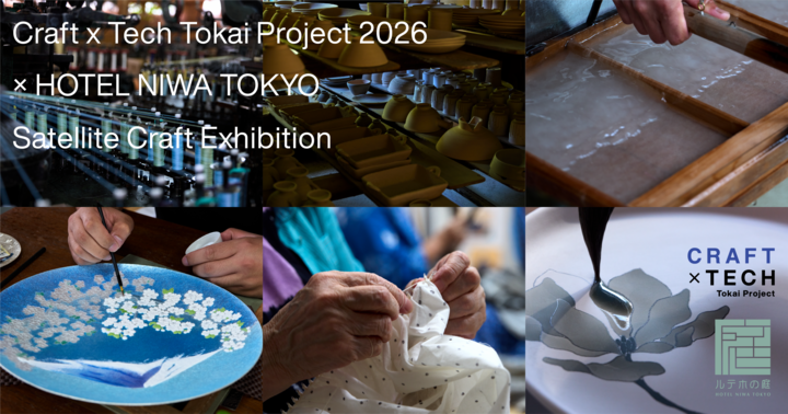 Satellite Exhibition Showcasing Traditional Crafts from Six Tokai Regions │Craft × Tech Tokai Project 2026│May 19 - June 3