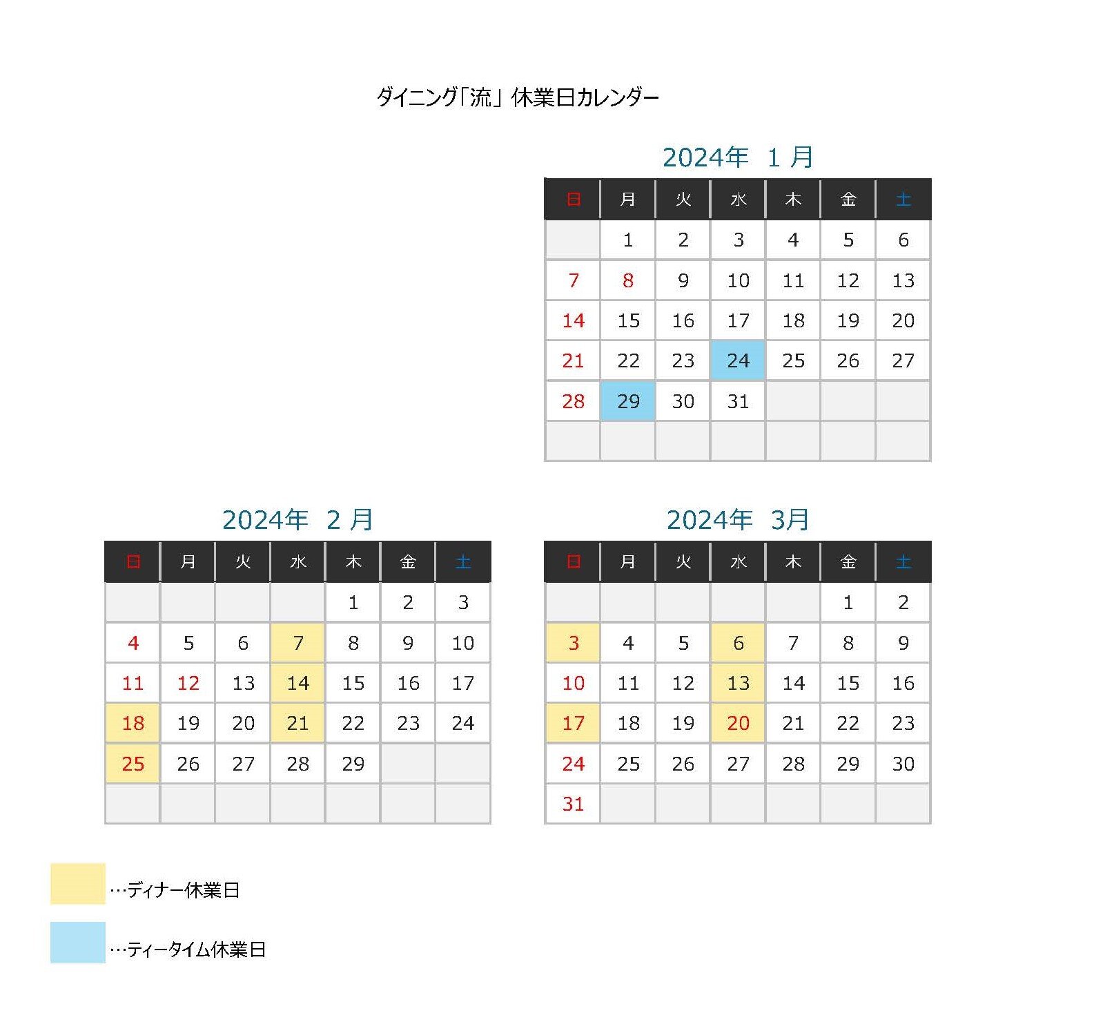 2024.2-3ダイニング流ディナー休業カレンダー.jpg
