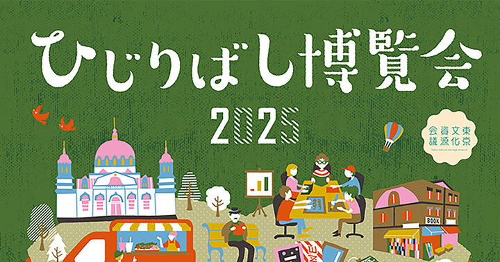 5月5日開催！「ひじりばし博覧会2025」に参加（フード・ドリンク出店）いたします！