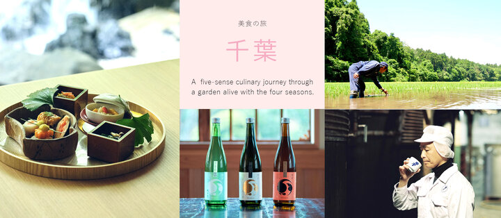 日本料理 縁｜五感で巡る美食の旅　第3話～千葉県 × 飯沼本家 甲子～